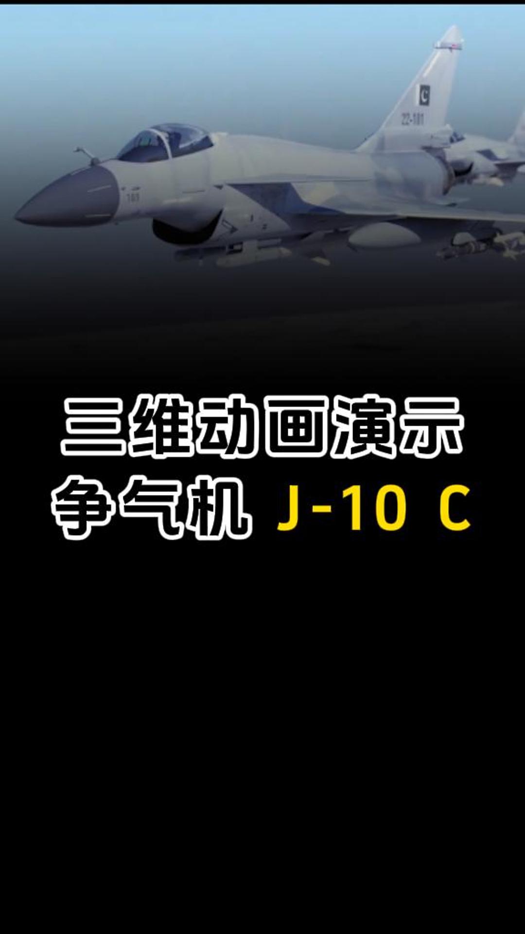 一战封神！来着歼10c的真情独白-军工三维动画-三维动画定制