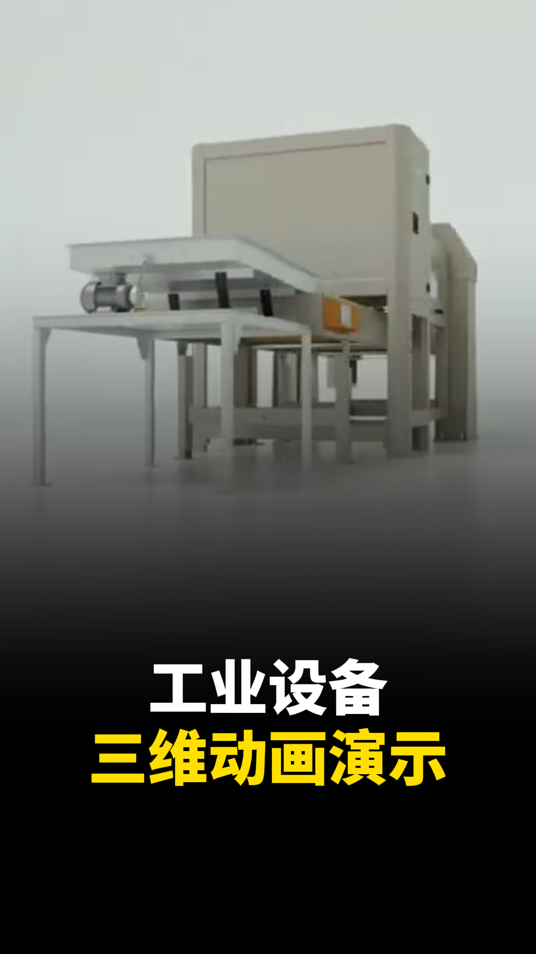 工业设备如何制作三维动画？工业设备三维动画定制公司