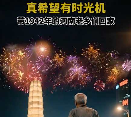 AI带1942年的河南老乡回家，真希望这是真的-AI视频制作公司