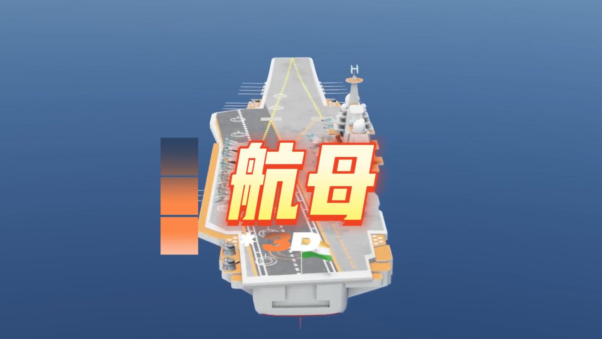 这还是我认知里的航母吗？？这么厉害~